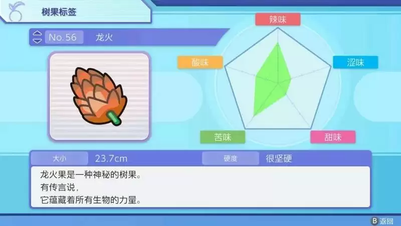 《宝可梦晶灿钻石明亮珍珠》树果怎么搭配