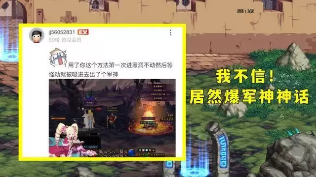 DNF史诗之路神话bug怎么用