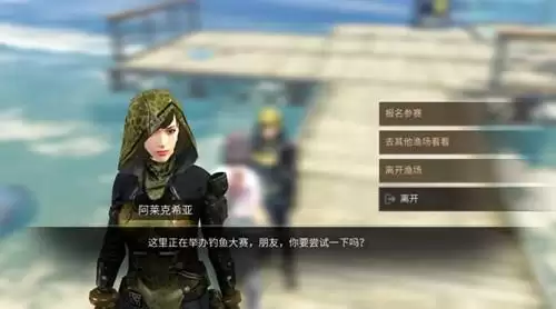 《明日之后》钓鱼大赛NPC在哪