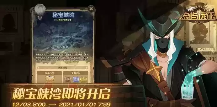 《剑与远征》12月秘宝峡湾活动什么时候开启