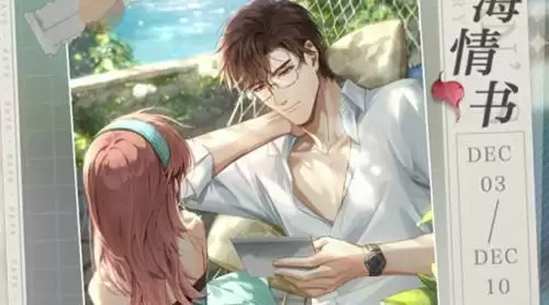 《光与夜之恋》屿海情书活动玩法