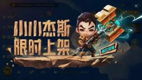 《金铲铲之战》战斗学院小小杰斯多少钱