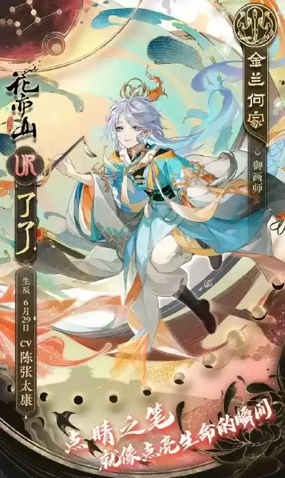 《花亦山心之月》了了什么时候上线