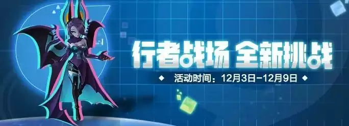 《一起来捉妖》空系挑战活动