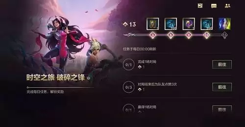 《英雄联盟》手游时空之旅破碎之锋活动