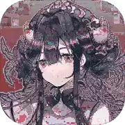 来古弥新