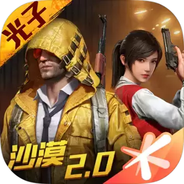 刺激战地与平精英