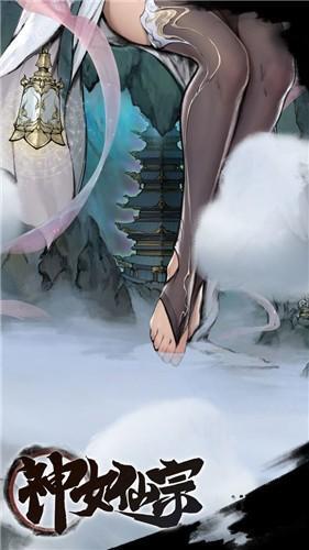 神女仙宗游戏图1