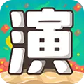 我演你猜手机