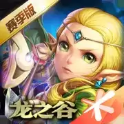 龙之谷迅雷
