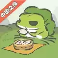 旅行青蛙日文