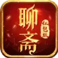 聊斋红包