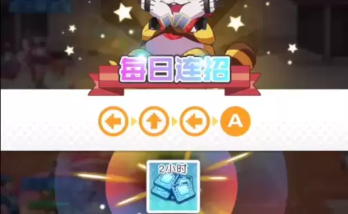 小浣熊百将传12.4每日连招分享