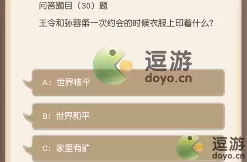 小浣熊百将传王令和孙蓉第一次约会时衣服上印着什么