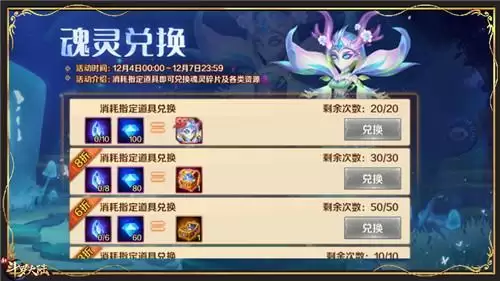 庆新SS+魂灵登场《新斗罗大陆》望穿秋水露首发活动抢先看