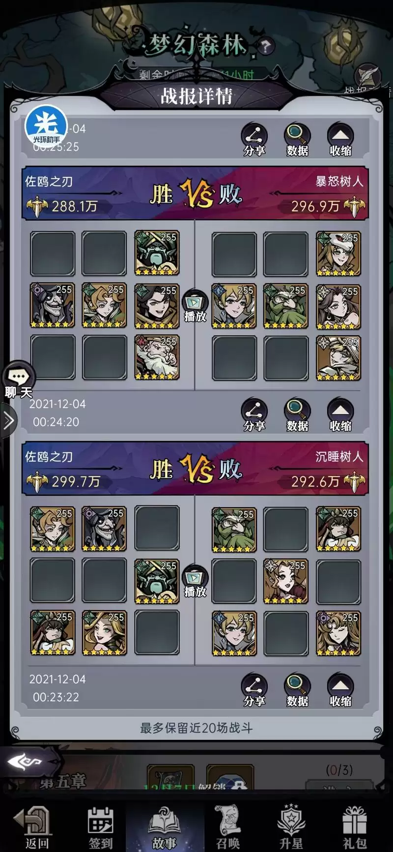 魔镜物语梦幻森林第二章通关攻略