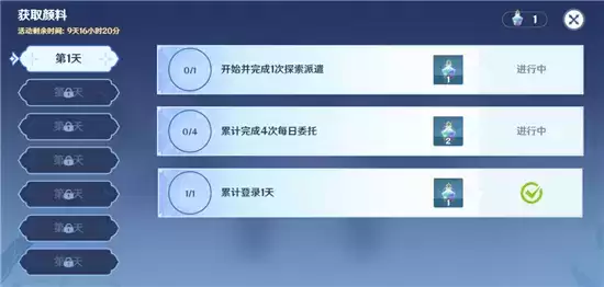 《原神》旅行绘本第一天任务攻略