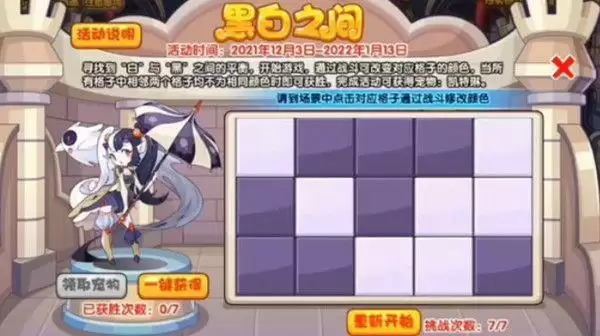 洛克王国黑白之间活动怎么样?黑白之间怎么玩?图片2