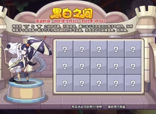 洛克王国黑白之间活动怎么样?黑白之间怎么玩?图片1