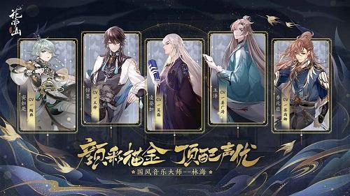 花亦山心之月游戏图3