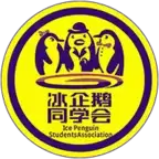 冰企鹅历险
