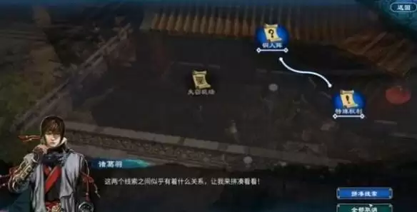 《天命奇御2》古道追迹攻略推敲流程