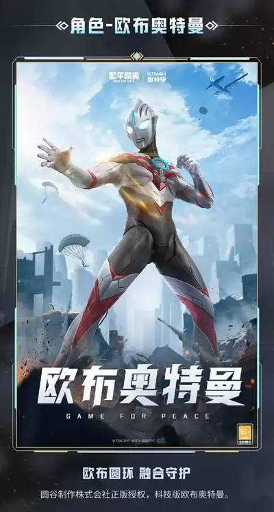 和平精英奥特曼隐藏款是什么 2分钟视频教程带你快速获得图片6