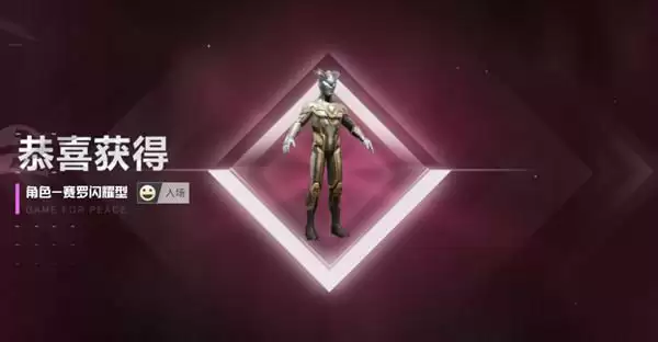 和平精英奥特曼隐藏款是什么 2分钟视频教程带你快速获得图片8