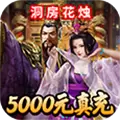 堆叠三国无限抽真充