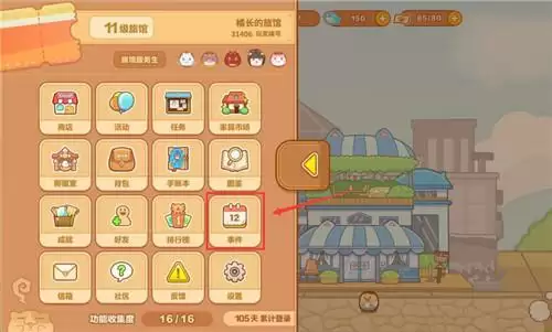 猫旅馆物语当天客人和喜好怎么看