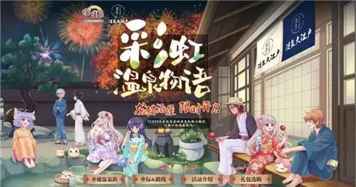 和《彩虹岛》一起过圣诞 还有主题温泉趴等你来!