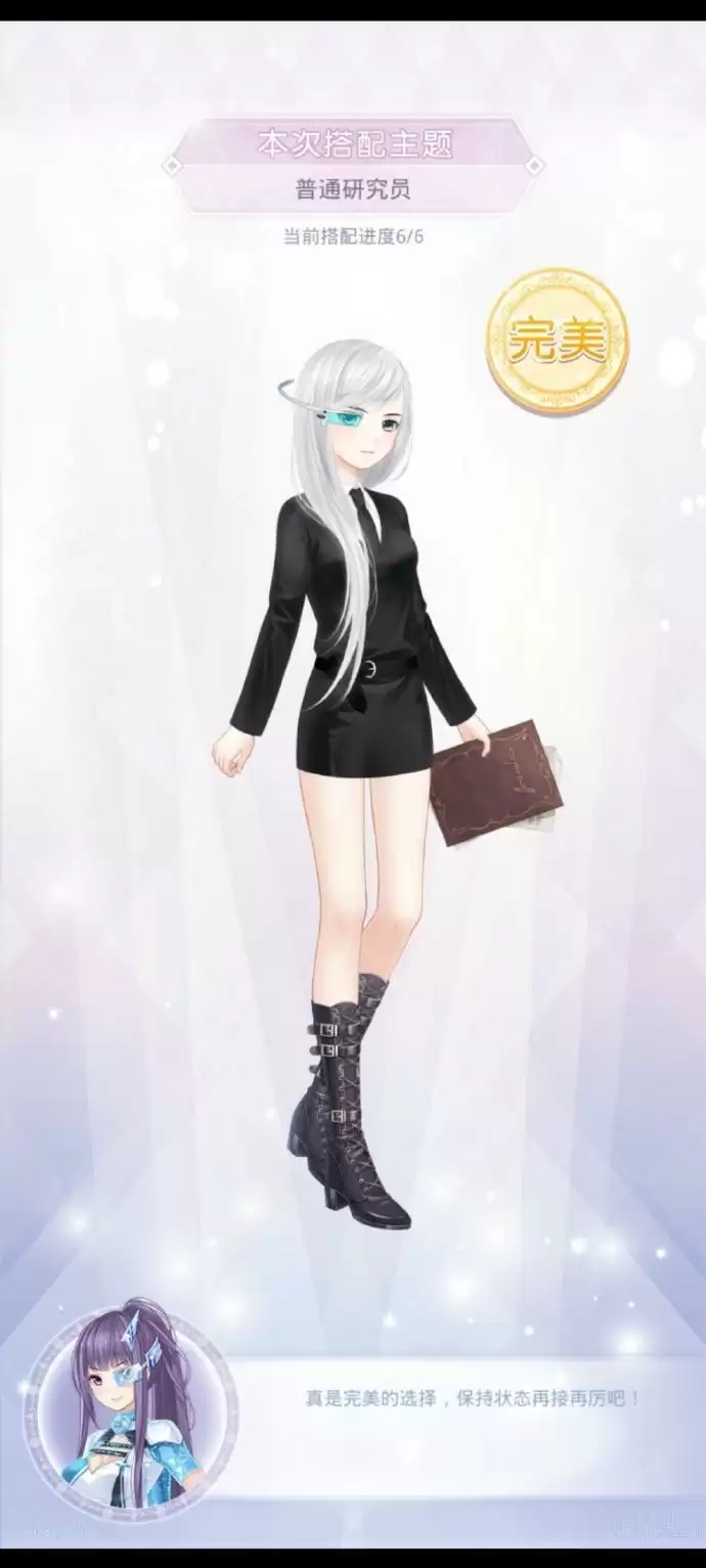 奇迹暖暖普通研究员完美搭配攻略