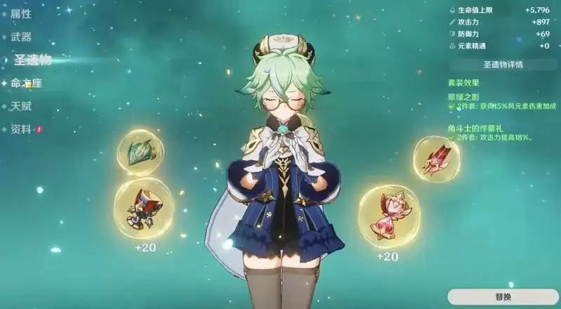 砂糖圣遗物及武器搭配