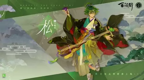 《阴阳师百闻牌》原创式神松上线时间