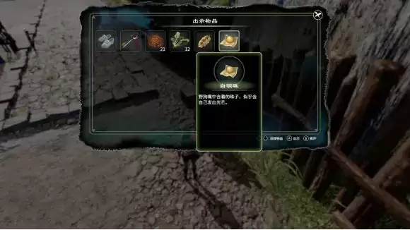 《天命奇御2》狗嘴里的东西取出攻略