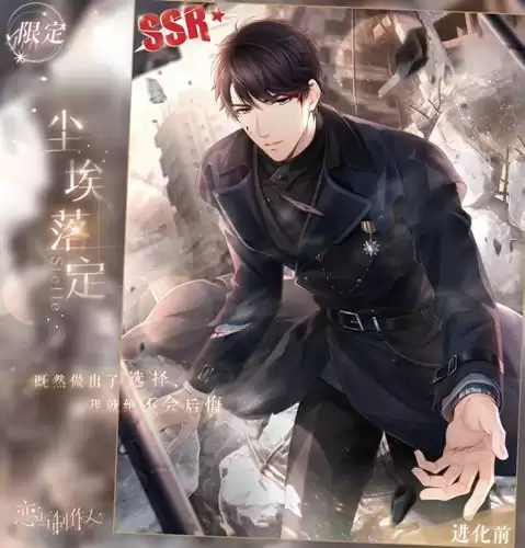 《恋与制作人》李泽言限定SSR尘埃落定图文展示