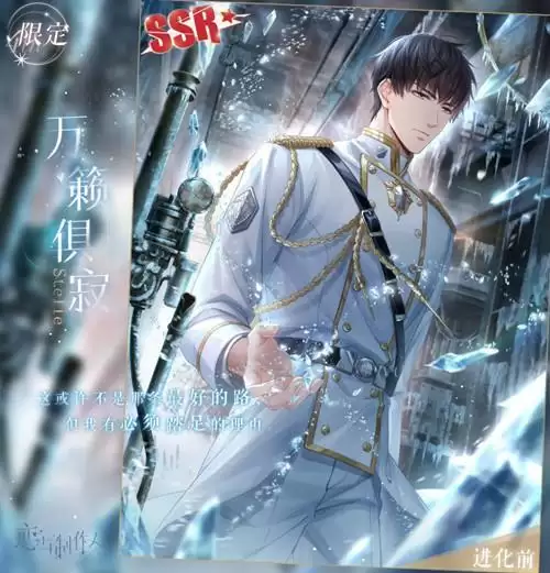 《恋与制作人》许墨限定SSR万籁俱寂图文展示