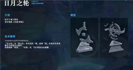 《原神》日月之轮作用一览