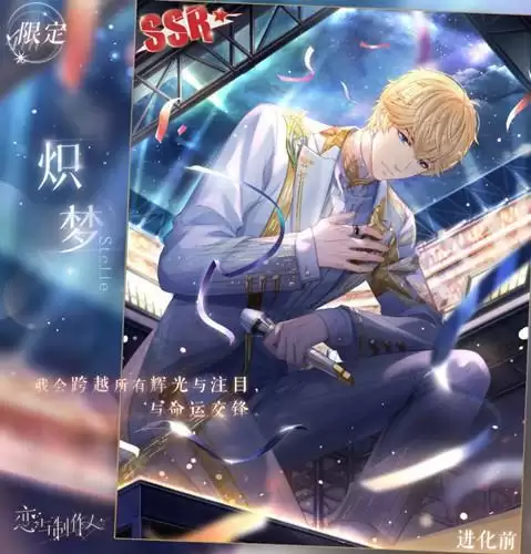 《恋与制作人》周棋洛限定SSR炽梦图文展示