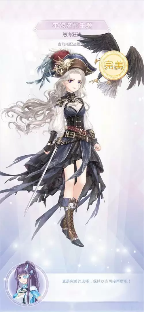 《奇迹暖暖》怒海狂涛完美搭配攻略