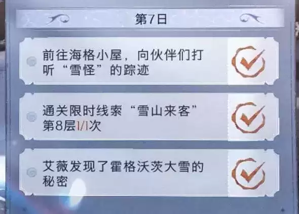 《哈利波特:魔法觉醒》雪山第八层通关攻略