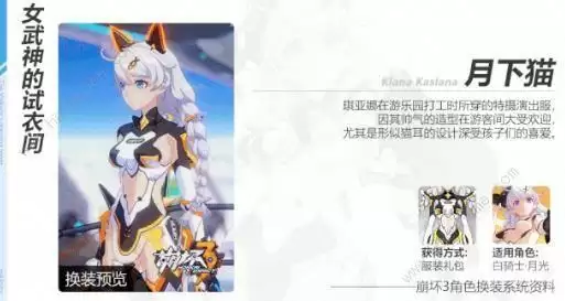 《崩坏3》月下猫返场详解