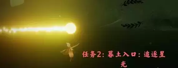 《光遇》手游12月2日每日任务详解
