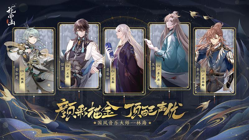 花亦山心之月游戏图1
