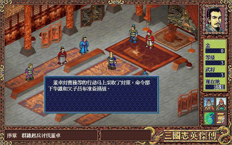 三国戏英杰传游戏图3