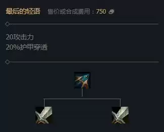 轻语是什么装备