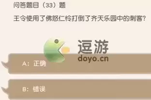小浣熊百将传王令用佛怒仁怜打倒了齐天乐园的刺客吗