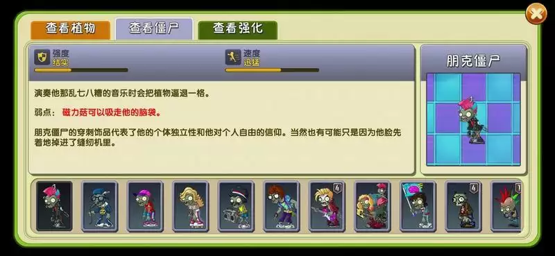 植物大战僵尸2摇滚无尽攻略