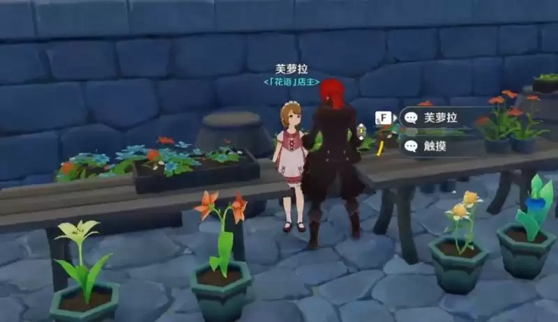 原神哪个npc卖风车菊