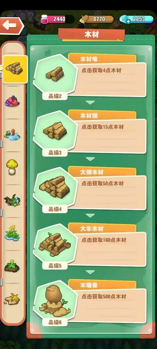 《小森灵》木头获取途径介绍